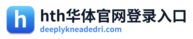 hth华体官网登录入口 Logo